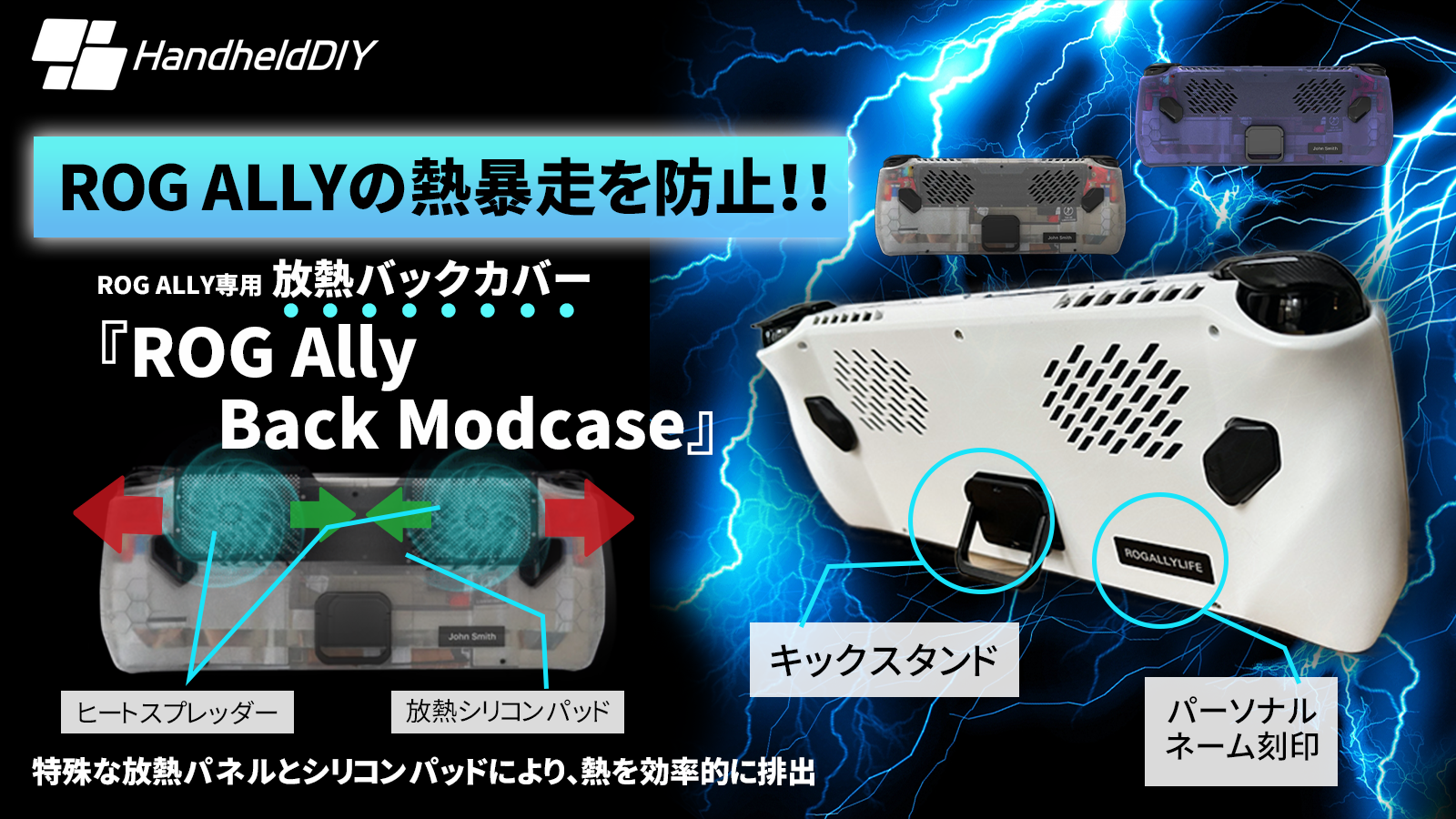 ROG Ally バック モッド ケース』 – HandheldDIY Japan 