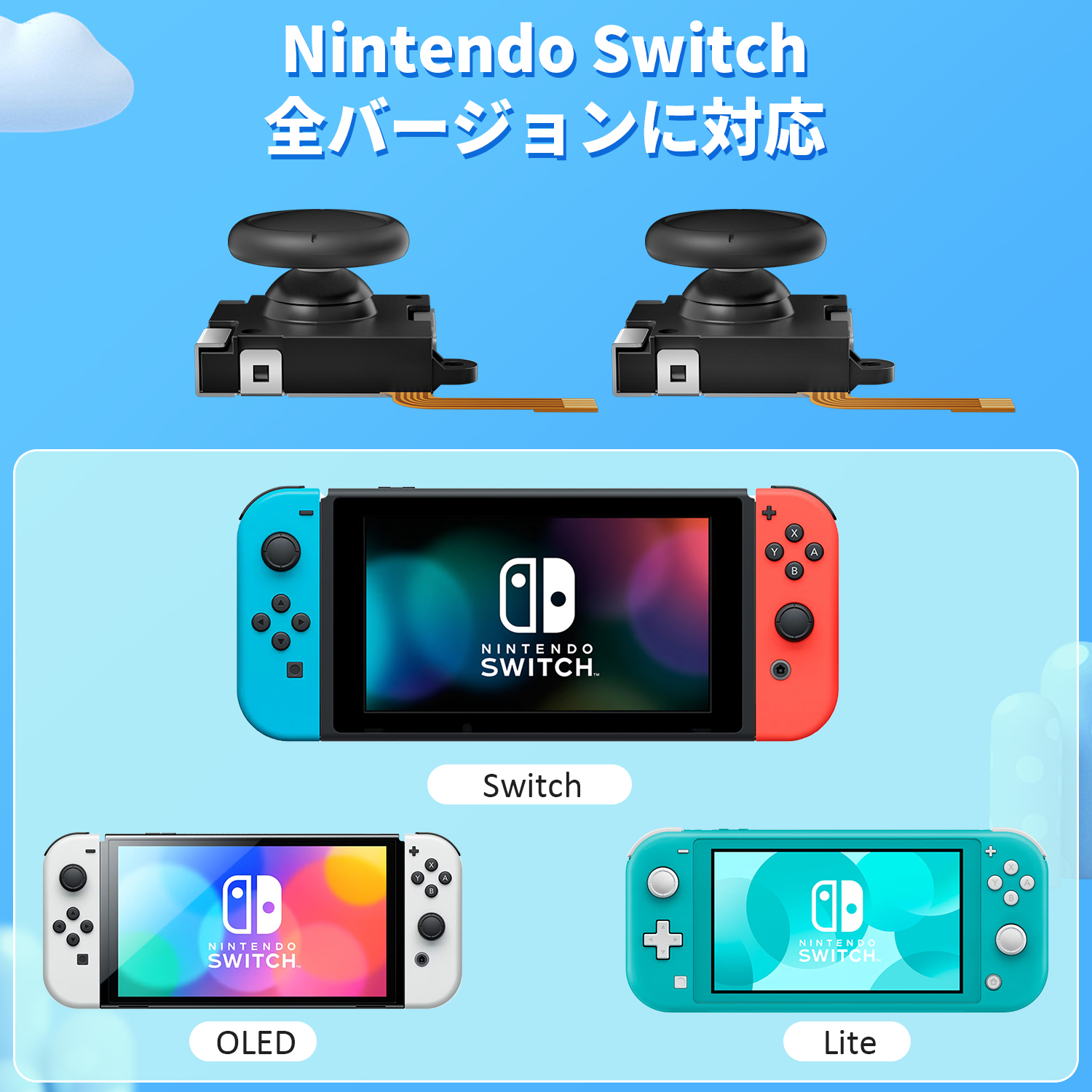 Nintendo Switch 有機EL カスタムはバージョン（TMR ホール 